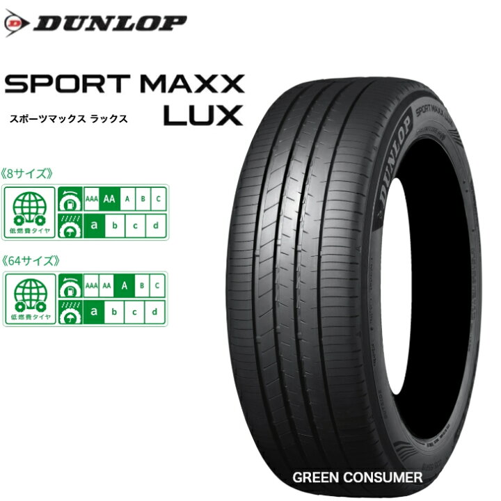 楽天市場】ダンロップ SPORT MAXX LUX 225/45R21 95W◇送料無料(北海道 