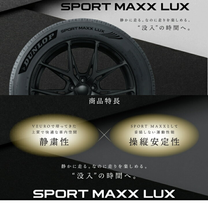 楽天市場】ダンロップ SPORT MAXX LUX 225/50R18 95W◇送料無料(北海道 