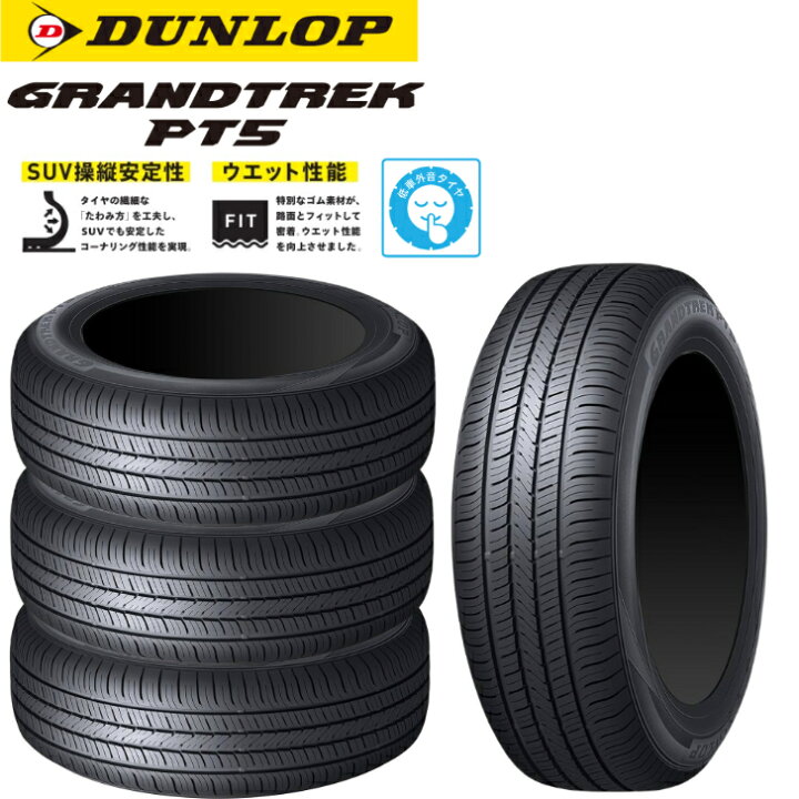 楽天市場】【国内正規品 4本セット】ダンロップ グラントレック PT5 