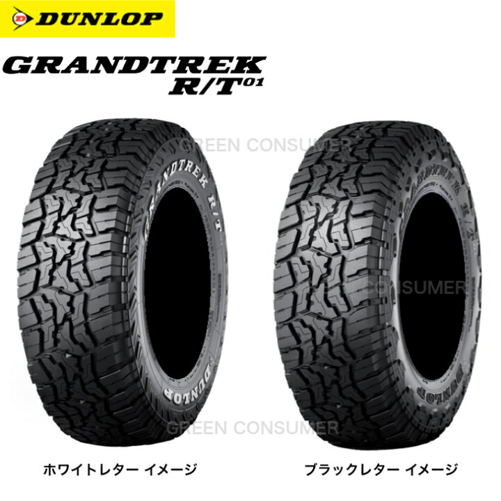 楽天市場】【新商品】ダンロップ グラントレック R/T01 LT 245/70R18 
