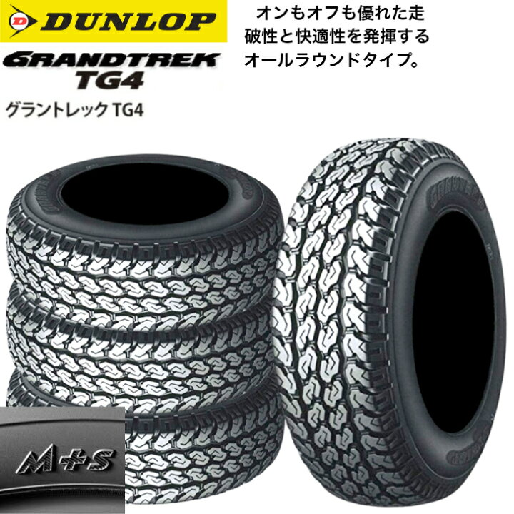 楽天市場】【4本セット】ダンロップ グラントレック TG4 145R12 6PR 