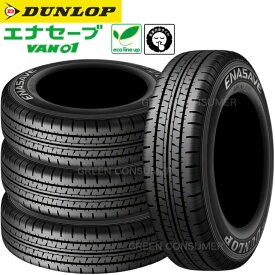 【2025年製 4本セット】ダンロップ エナセーブ VAN01 195/80R15 107/105N◆送料無料 ENASAVE バン/トラック用サマータイヤ