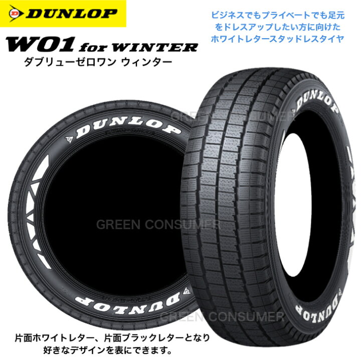 楽天市場】【新商品】ダンロップ W01 for WINTER 215/65R16 109/107N 