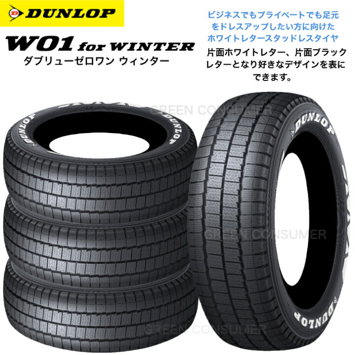 楽天市場】【新商品 2025年製 4本セット】ダンロップ W01 for WINTER 