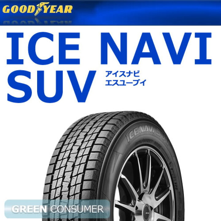 楽天市場】グッドイヤー アイスナビ SUV 215/65R16 98Q◇ICE NAVI SUV  