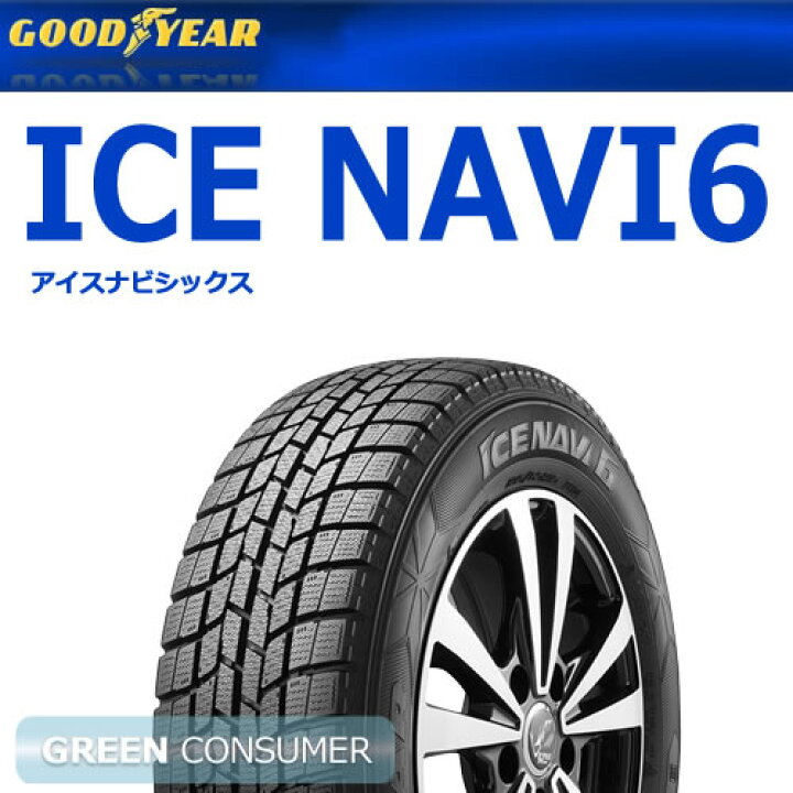 楽天市場】2020年製 グッドイヤー アイスナビ6 175/65R15 84Q◇ICE  