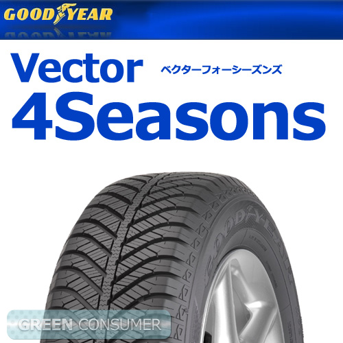 グッドイヤー ベクター 4シーズンス 175/65R14 82T◆2本以上で送料無料 VECTOR 4SEASONS 普通車用サマータイヤ |  グリーンコンシューマー