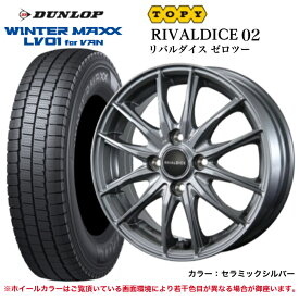 【2025年製 】ダンロップ ウィンターマックス LV01 for VAN 145/80R12 80/78N＆リバルダイス02 ◆145r12 6pr WINTER MAXX LV01 for VAN バン トラック用 スタッドレス タイヤホイールセット 4本セット