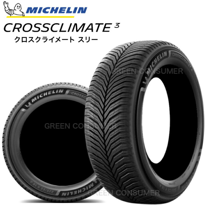 楽天市場】【予約注文10月発売】【新商品 正規品】ミシュラン クロス 