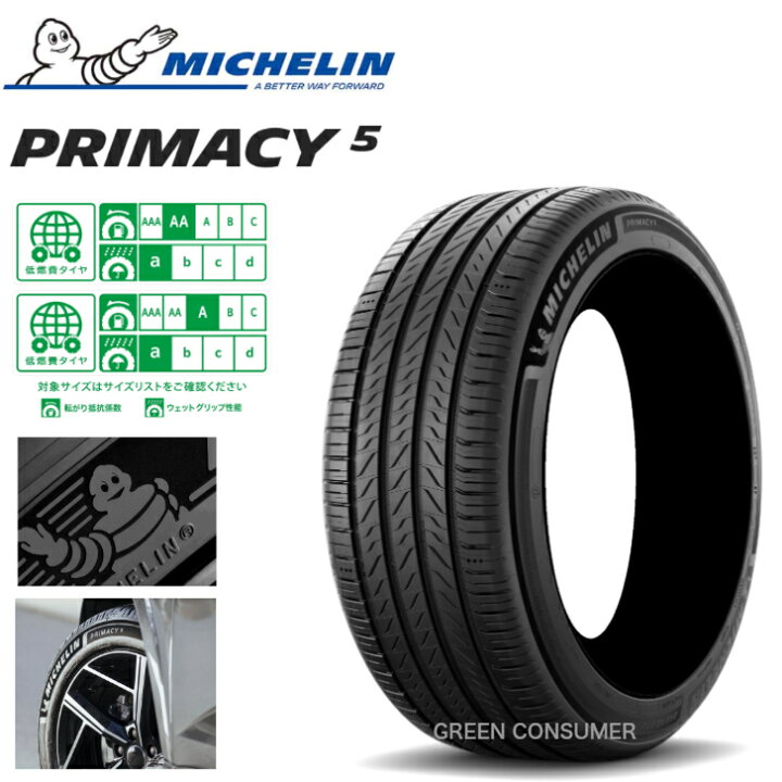 楽天市場】【正規品】ミシュラン プライマシー5 245/45R17 99Y 