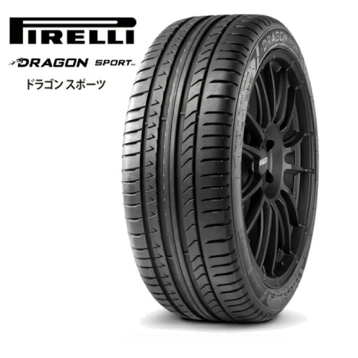 楽天市場】ピレリ ドラゴンスポーツ 225/50R18 99W XL◇2本以上で送料  