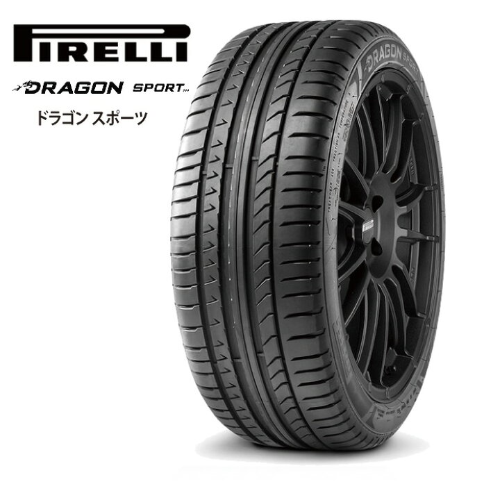 楽天市場】ピレリ ドラゴンスポーツ 215/45R17 91W XL◇2本以上で送料 
