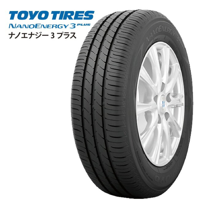 楽天市場】トーヨータイヤ ナノエナジー3 プラス 205/65R15 94H◇2本  