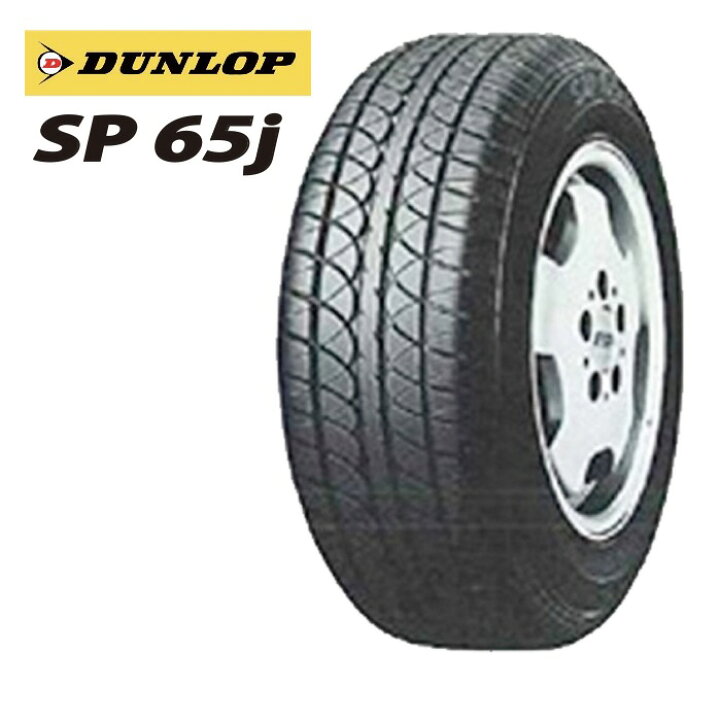 楽天市場】ダンロップ SP65j 155/65R12 71S◇2本以上で送料無料 MINI 