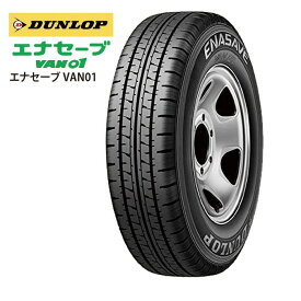 ダンロップ エナセーブ VAN01 195/80R15 107/105L◆2本以上で送料無料 ENASAVE バン/トラック用サマータイヤ※エアバルブはタイヤ1本につき1ヶとなります