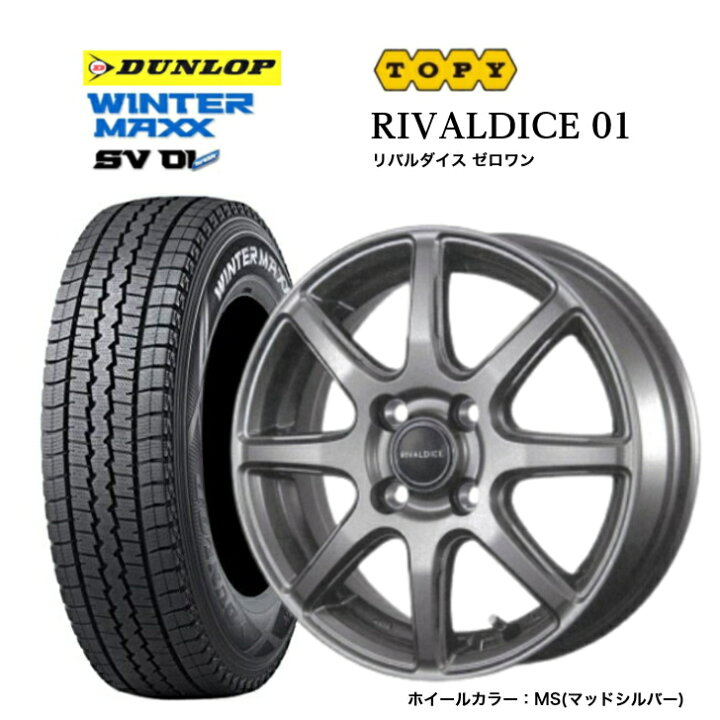 楽天市場】【2024年製 】ダンロップ ウィンターマックスSV01 145R12  