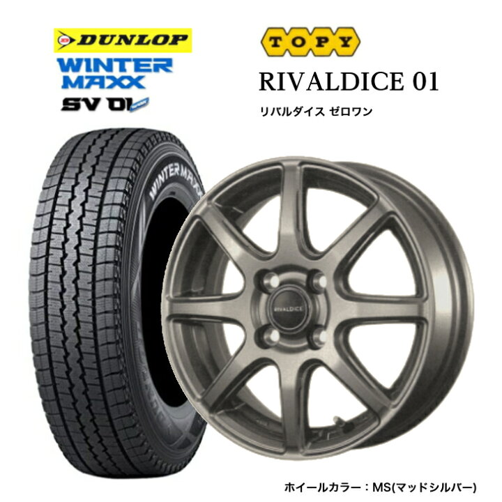 楽天市場】【2024年製 】ダンロップ ウィンターマックスSV01 145R12 