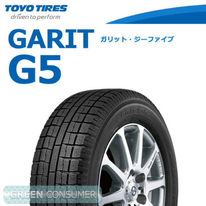 楽天市場】トーヨータイヤ ガリット G5 165/65R13 77Q◇【送料無料  