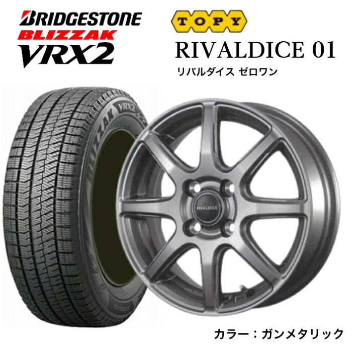 楽天市場】【2023年製】ブリヂストン ブリザック VRX2 145/80R13 75Q＆ 