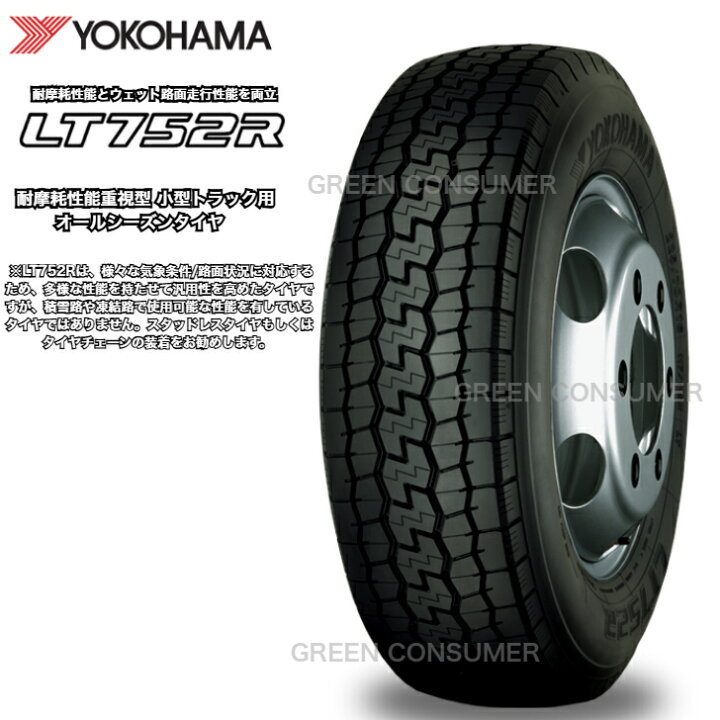 楽天市場】ヨコハマ LT752R 205/65R16 109/107N◇2本以上より受付 送料 