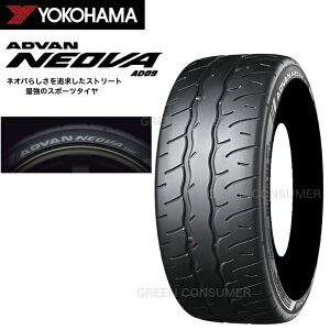 ヨコハマ ADVAN NEOVA AD09 205/45R17 88W XL◆2本以上より受付(北海道・沖縄・離島は発送不可) アドバン ネオバ ad09