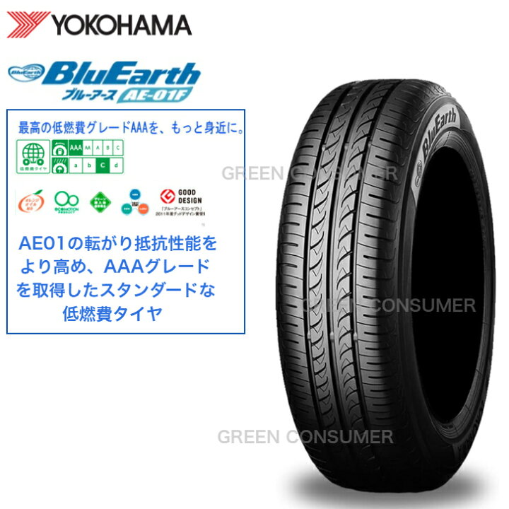 楽天市場】ヨコハマ ブルーアース AE-01F 195/60R16 89H◇2本以上より 