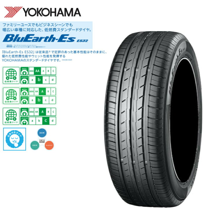 楽天市場】ヨコハマ BluEarth-Es ES32 215/50R17 95V XL◇2本以上より  