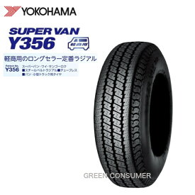 【2025年製】ヨコハマ Y356 145/80R12 80/78N LT（145R12 6PR相当）◆ バン/トラック用サマ－タイヤ