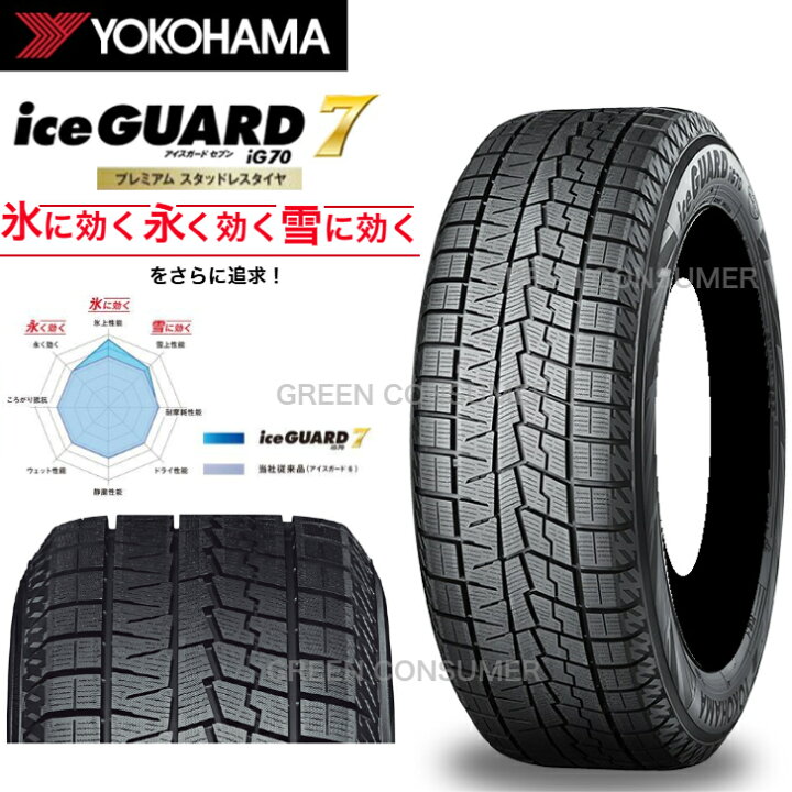 楽天市場】【2024年製〜2025年製】 アイスガード7 iG70 195/65R15 91Q 