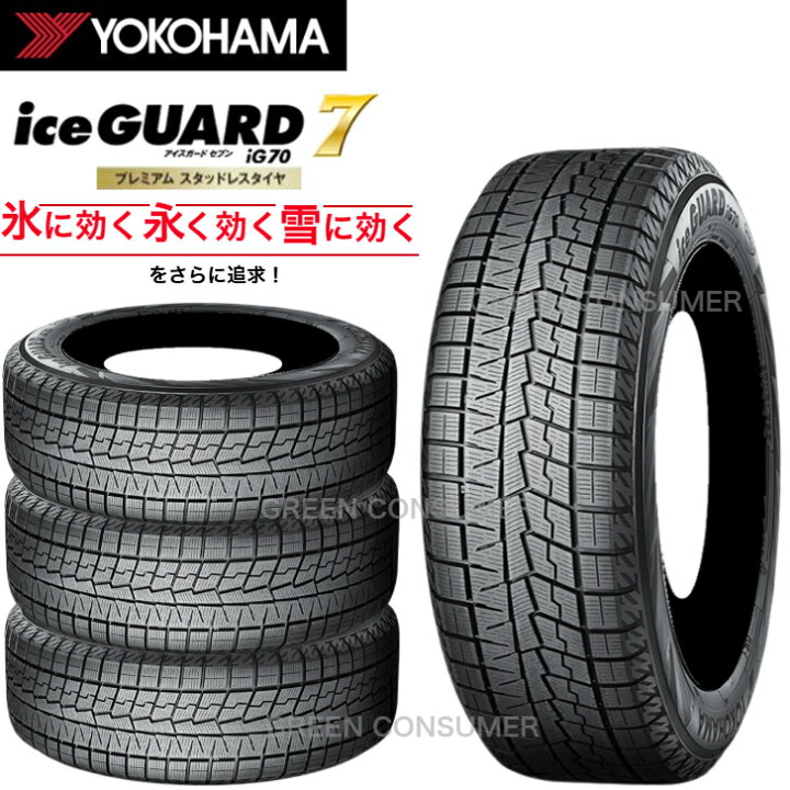 楽天市場】【2025年製 4本セット】 アイスガード7 iG70 215/50R17 91Q 