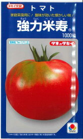 トマト　強力米寿　1000粒　タキイ種苗（株）