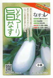 なす とろーり旨なす 20粒 トキタ種苗(株) [種子/野菜]