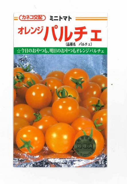 ミニトマトオレンジパルチェ　100粒カネコ交配 | グリーンロフトネモト