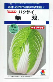 白菜無双　2.2mlタキイ種苗（株）DF