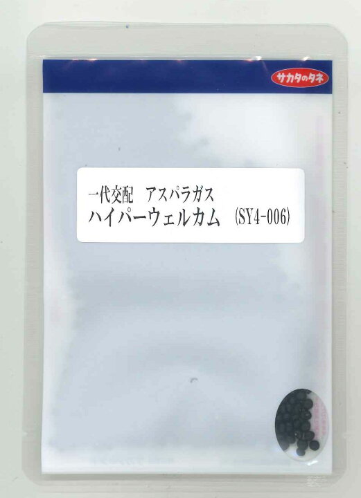 楽天市場】アスパラガス ハイパーウェルカム 1000粒 (株)サカタのタネ 