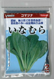 小松菜 いなむら 2dl (株)サカタのタネ