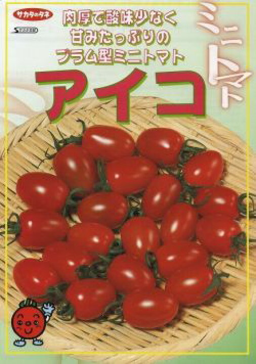 楽天市場】トマト ミニトマトアイコ2L ペレット種子 200粒サカタ交配 : グリーンロフトネモト