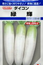 ダイコン 緑輝 16ml タキイ種苗(株)DF