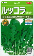 ハーブの種 ルッコラ(ロケット)約700粒 (株)サカタのタネ 実咲250（003195）