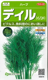 ハーブの種 ディル 約700粒 (株)サカタのタネ 実咲（003186）