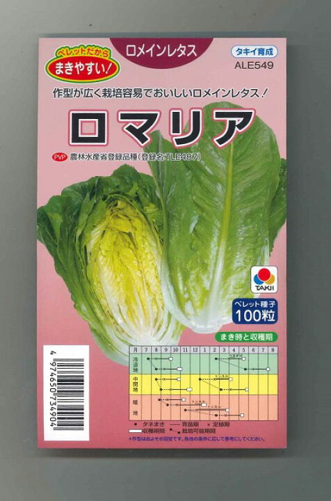 楽天市場 レタスロメインレタス ロマリアペレット100粒タキイ育成 グリーンロフトネモト 楽天市場 レタスロメインレタス ロマリアペレット100粒タキイ育成 グリーンロフトネモト