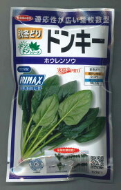 ほうれんそう ドンキー 100ml(約4000粒) (株)サカタのタネ 実咲PRO [種子/野菜]