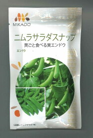 エンドウ ニムラサラダスナップ 1dl (およそ240粒) ヴィルモランみかど（株）