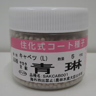 キャベツ 青琳ペレット種子5千粒　（株）サカタのタネ [種子/野菜]
