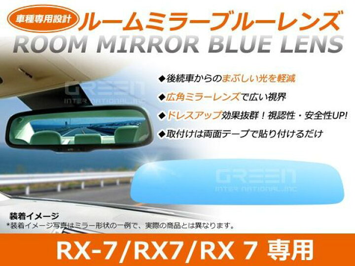 楽天市場】【メール便送料無料】RX-7/RX 7 ブルーレンズミラー FD3S 