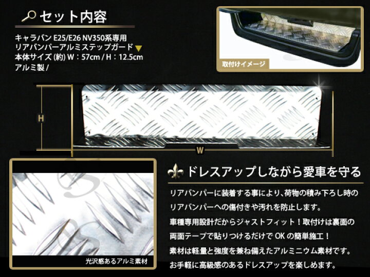 楽天市場】【送料無料】 リアバンパーアルミステップガード 日産 NV350 