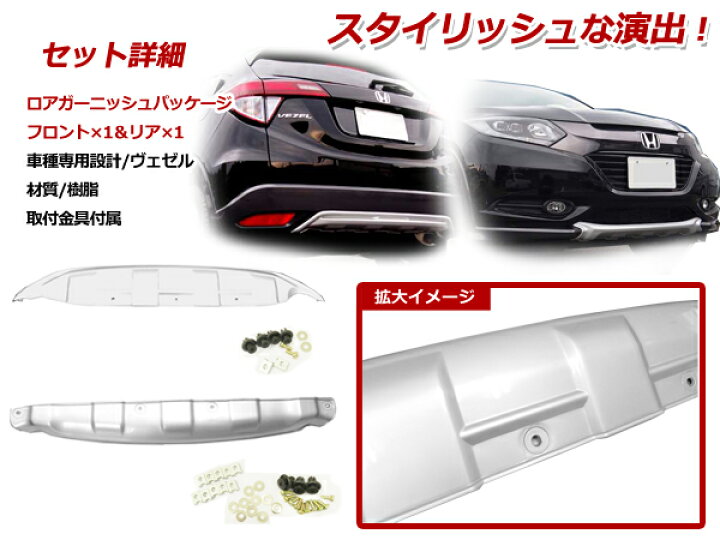 楽天市場】【送料無料】 フロント＆リアセット ロアガーニッシュ 