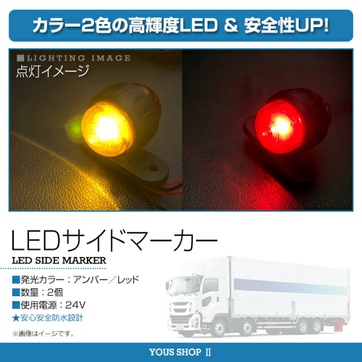 楽天市場】【送料無料】 24V サイドマーカー ボルボ VOLVO スカニア  
