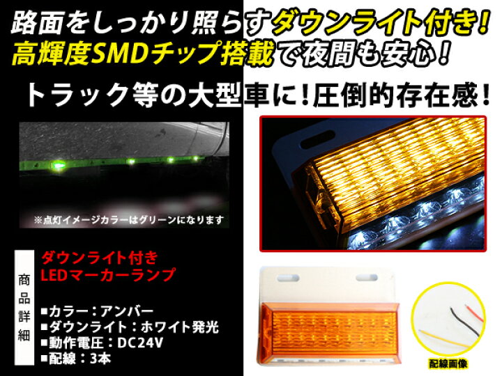 楽天市場 24v車用 ダウンライト付き Ledサイドマーカー 24連 イエロー ホワイト レッド グリーン ブルー 8個セット 18 6led サイド マーカーランプ 角型 アンダーライト 車幅灯 デコトラ 汎用 Green Shop