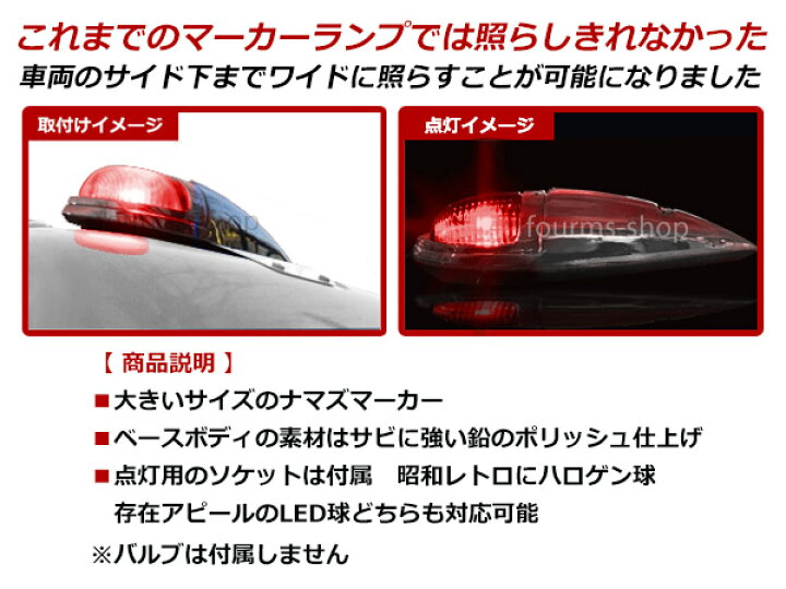 楽天市場】【送料無料】 トラック用 ナマズマーカー サイドマーカー  
